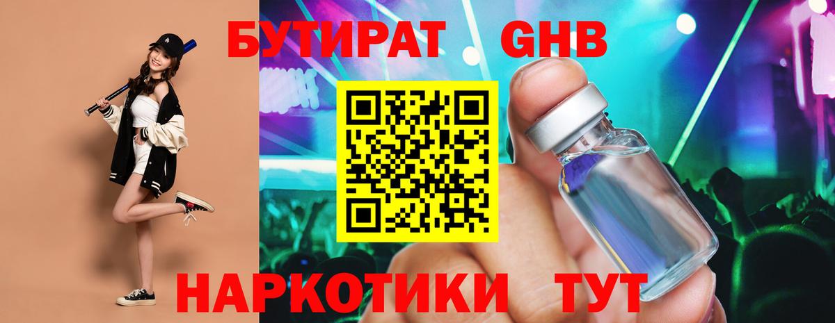БУТИРАТ бутандиол Саратов