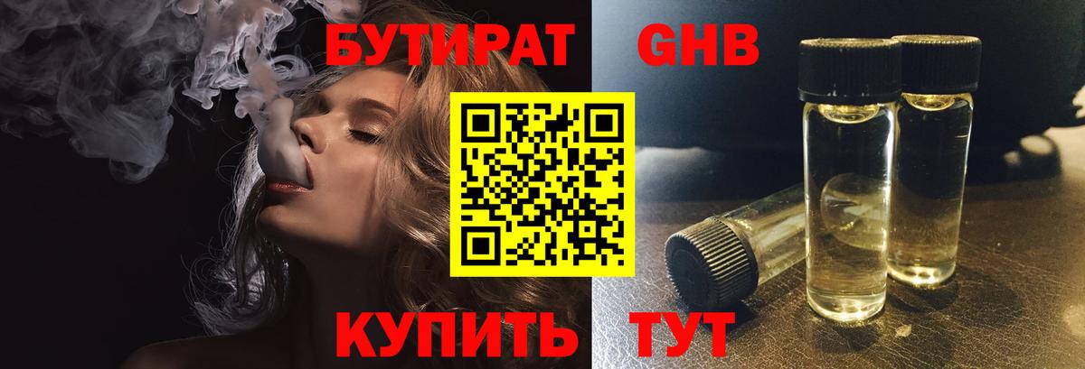 БУТИРАТ GHB  Вход с VPN  БУТИРАТ  Саратов 