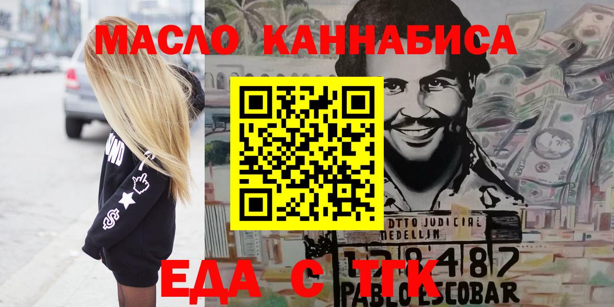 Саратов  Еда ТГК конопля  Вход с VPN 