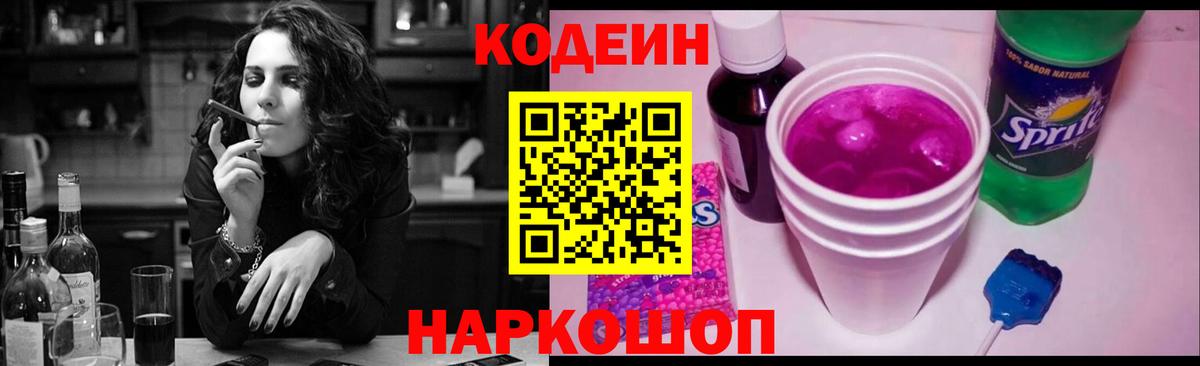 Саратов  Codein напиток Lean (лин)  Codein напиток Lean (лин)  Вход с VPN 
