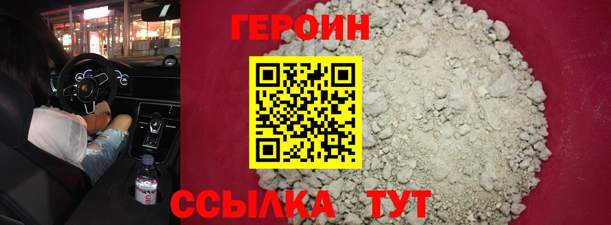 ГЕРОИН герыч Саратов