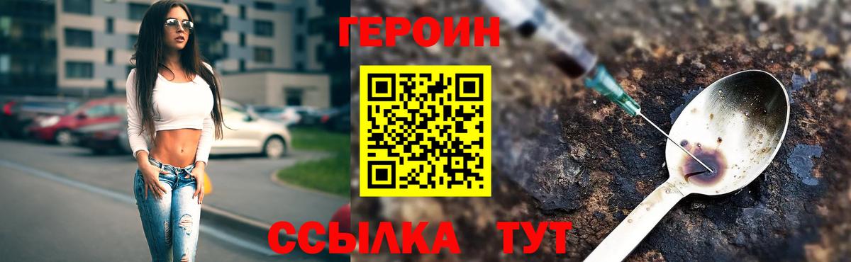 Саратов  Героин хмурый  ГЕРОИН  Вход с VPN 